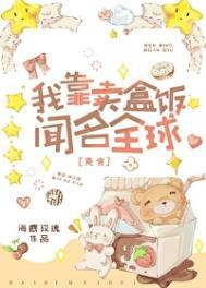 我靠卖狠征服世界