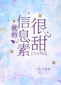 他的信息素超甜阅读