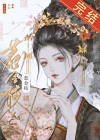 言十安时不虞的惹金枝