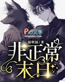 落白书生非正常末世
