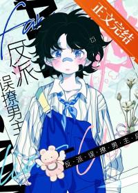 穿书把反派弄哭了