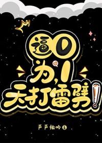 天打雷辟