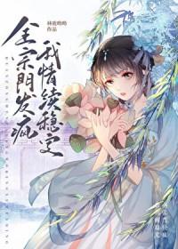 全宗门都在等我叛变