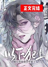 糙汉保镖他以下犯上沈江山免费阅读