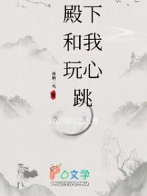 殿下今天走心了吗