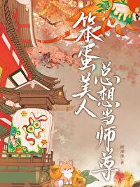 笨蛋美人末世求生免费阅读