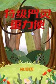 所有特级咒灵