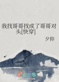 给我找个哥哥