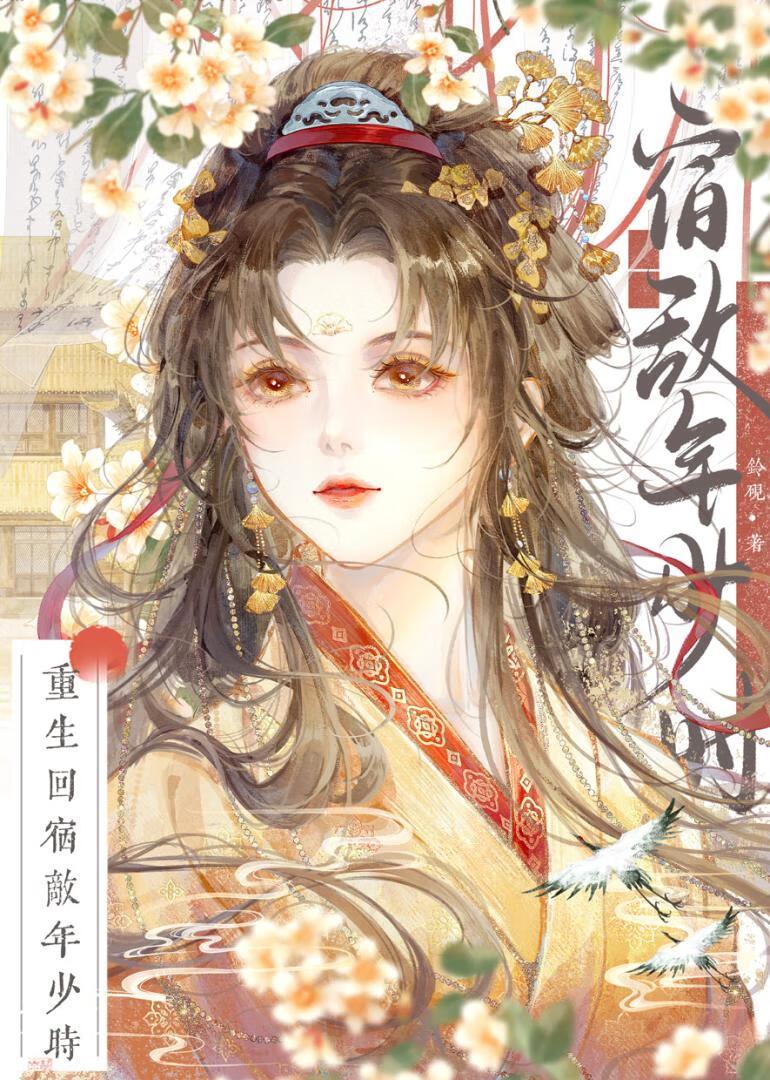 天骄宿敌的黑心白月光免费阅读