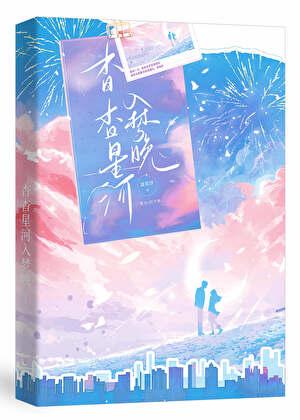 杳杳免费阅读全文