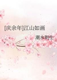 庆余年原创同人