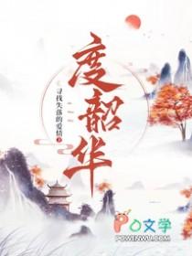 度韶华大结局是什么