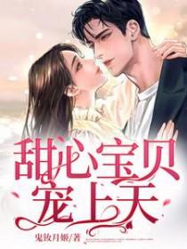 甜心宝贝第一季