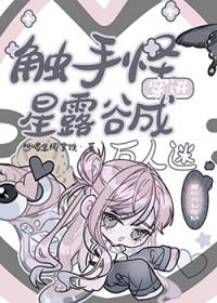 触手养殖 科露塔漫画