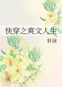快穿爽文女