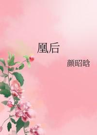 凰后组合