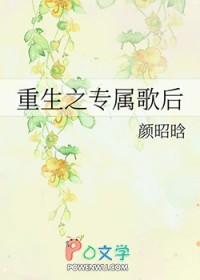 重生之专属影帝txt