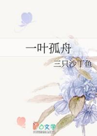 一叶孤舟欲佛成佛