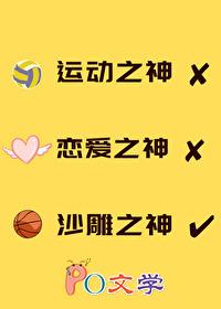 各项运动之神