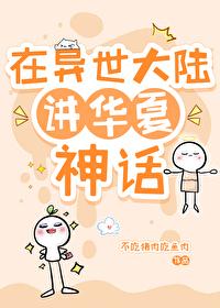 在神话世界登录玄幻游戏最新章节