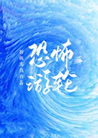 惊悚版泰坦尼克号动画视频