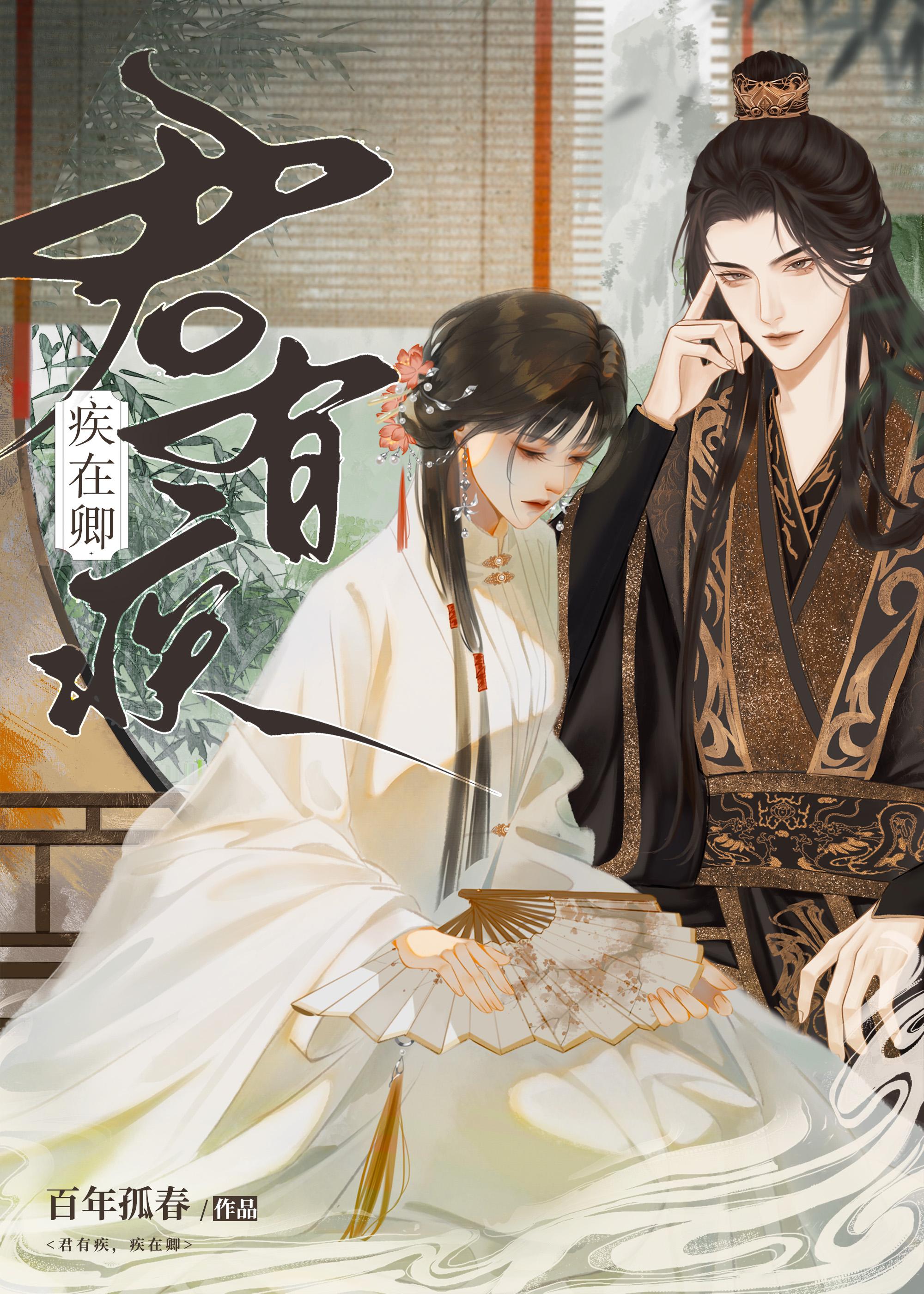 君有疾在腠理怎么读