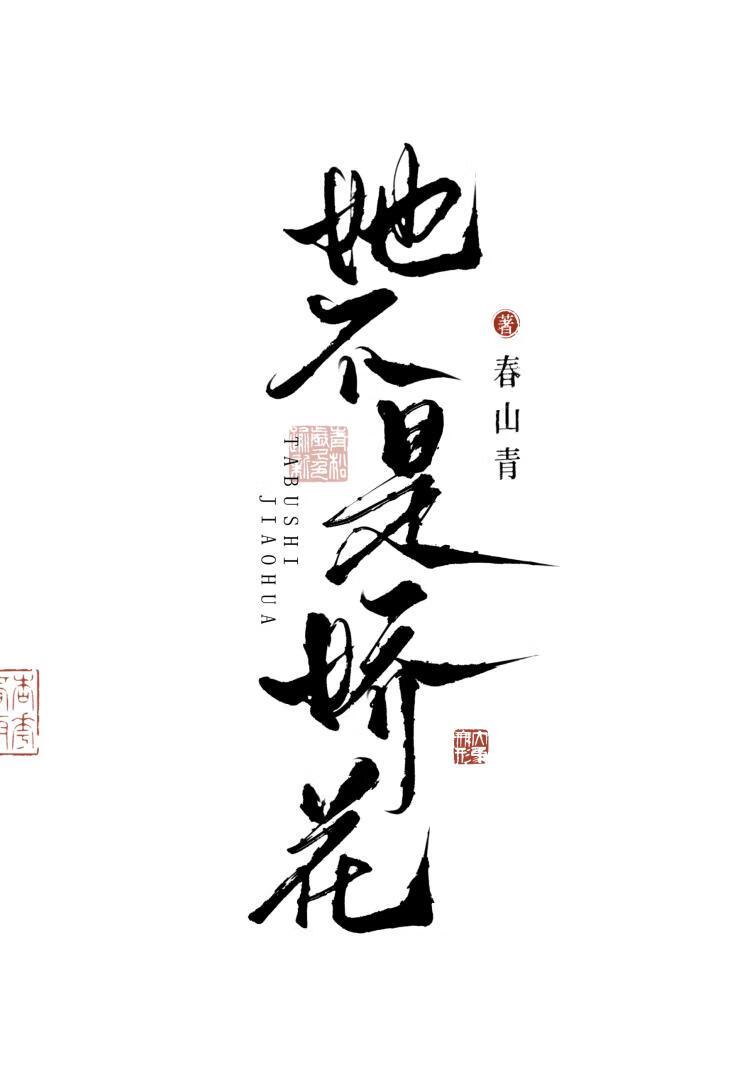 她不是颜控怎么办全文免费阅读