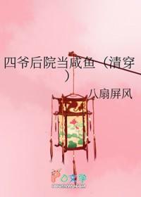 四爷后院当咸鱼[清穿