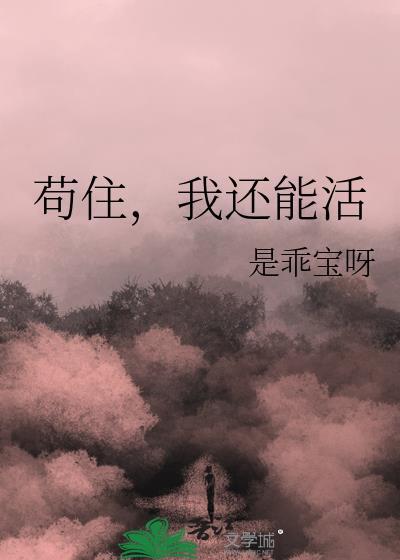 我还能直txt