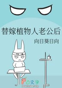 替嫁给植物人顾大少