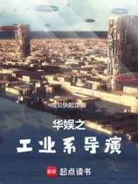 华娱工业系导演宝贝快起立