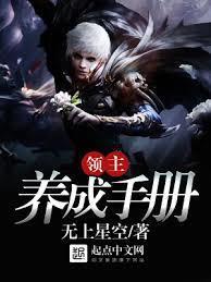 领主养成日记完结破解版