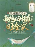 穿成逃荒女