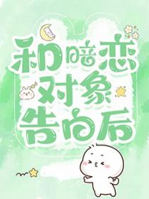 和暗恋的男生表白失败怎么办