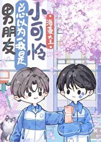 男友自以为是以为我缺他