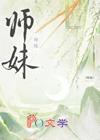 师妹社恐但有毒游溪