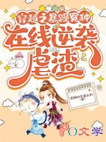 穿越之暴力修仙免费阅读