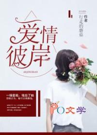 爱情彼岸沈驰牧免费阅读