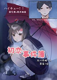 排球少年最初连载短篇