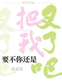 我把你要了是什么意思