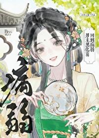 穿书回到病娇少年时