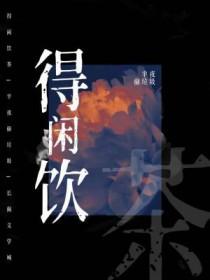 得闲饮茶收租袋