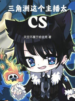 三角洲这个主播太