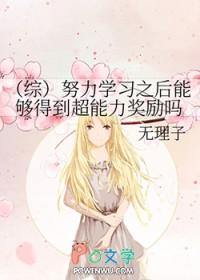 努力可以超越天赋吗