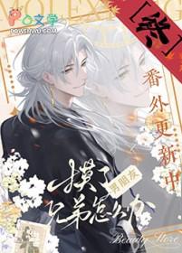 摸了男朋友兄弟怎么办?