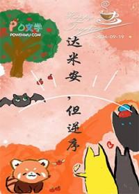 但逆序全文免费阅读