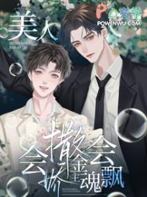 金主魂会飘麻辣王子