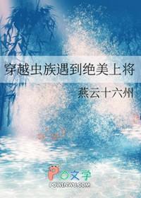 主角穿越到虫族为王的