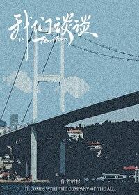 我们谈谈吧韩文歌