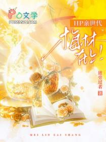 hp梅林在开玩笑